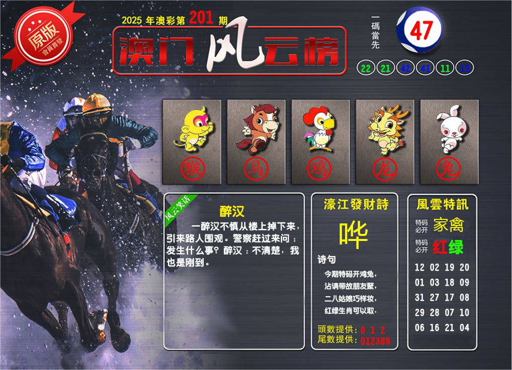 澳门风云榜