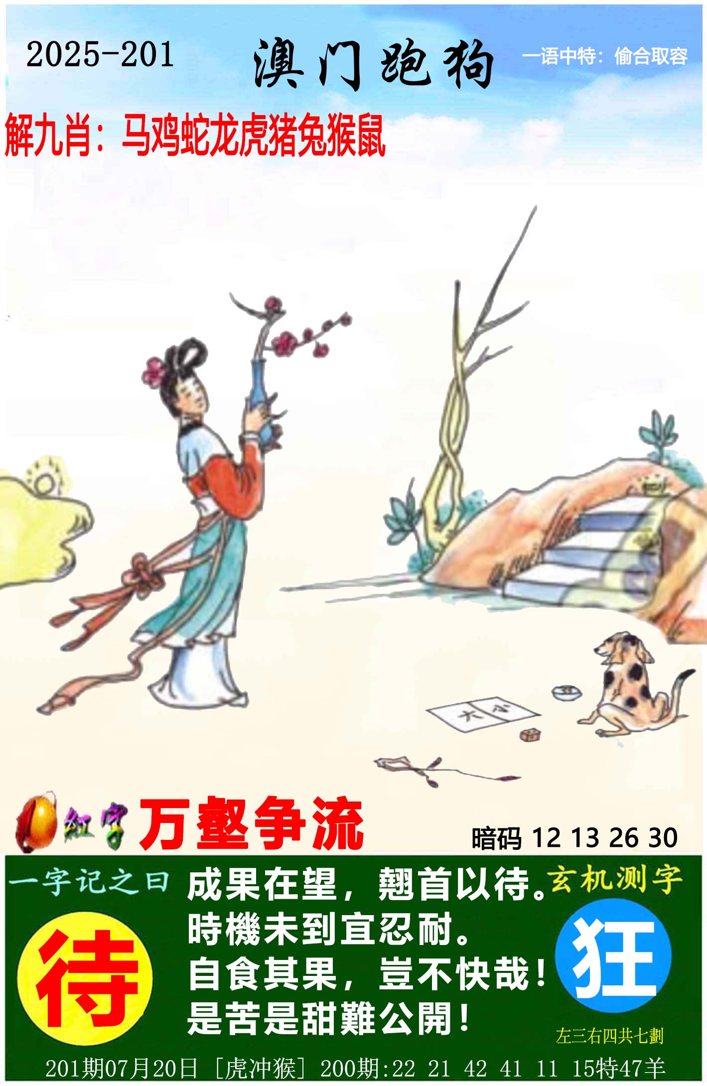澳门跑狗图