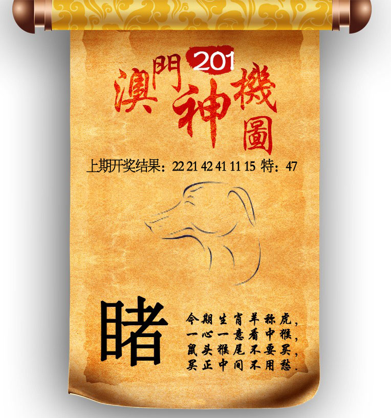 澳门神机图