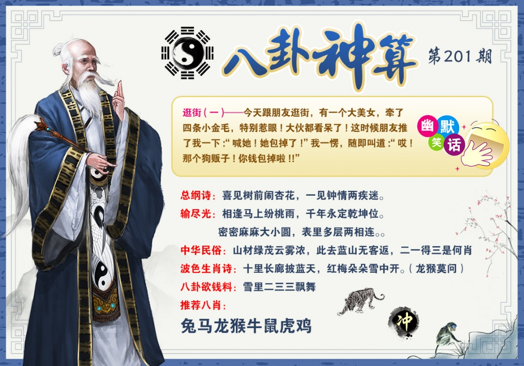 八卦神算