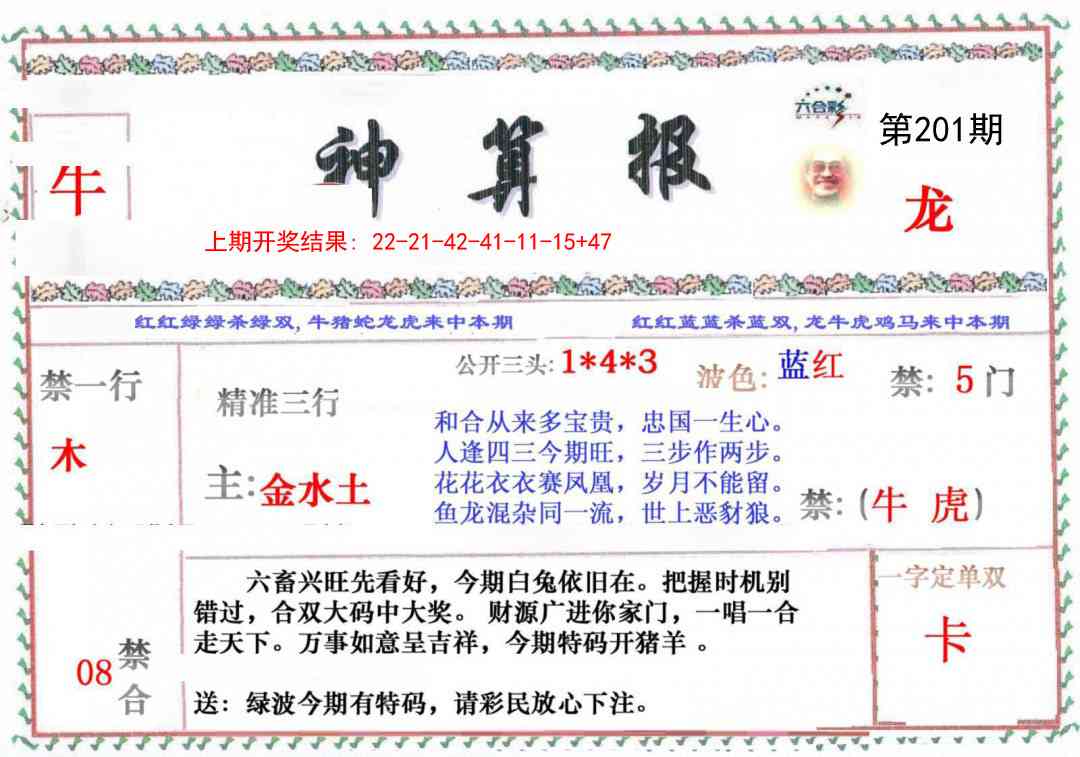 神算报