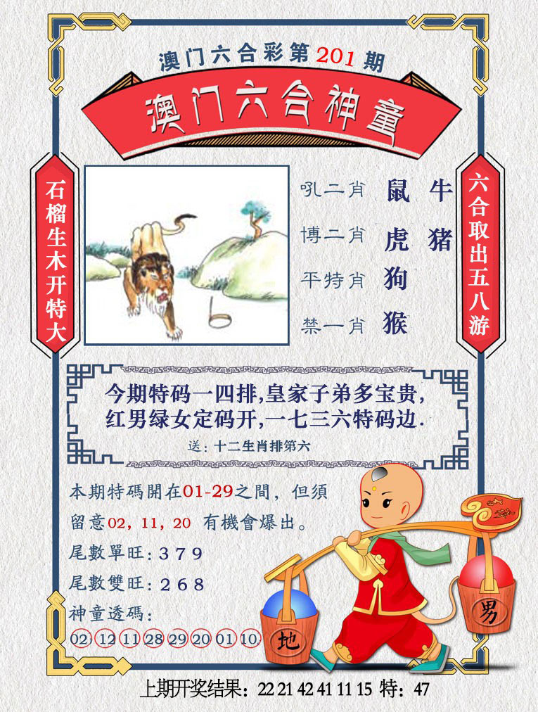 澳门六合神童