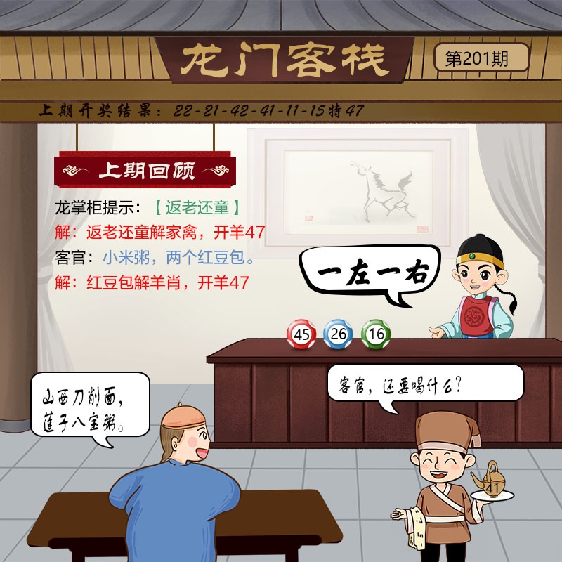 龙门客栈