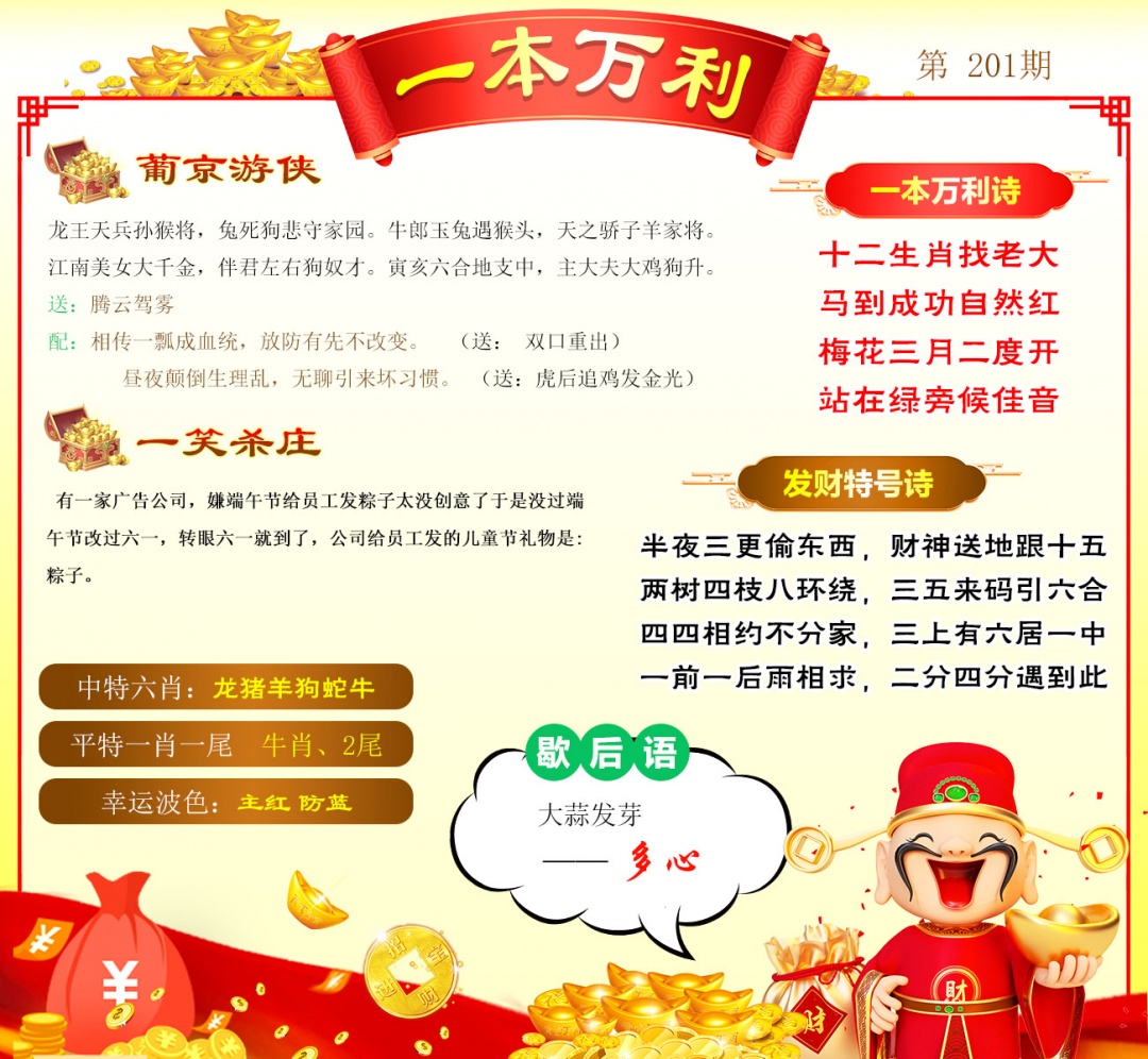 一本万利