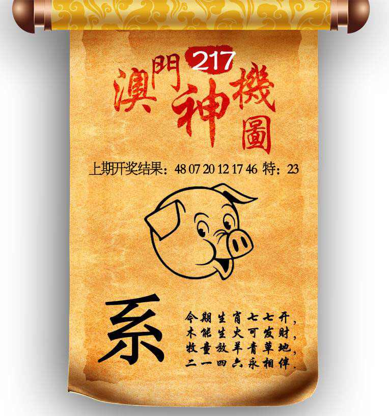 澳门神机图