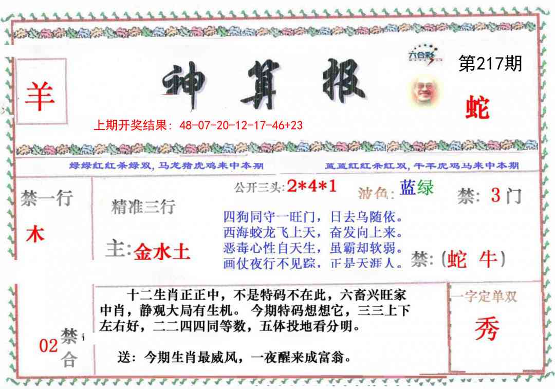 神算报