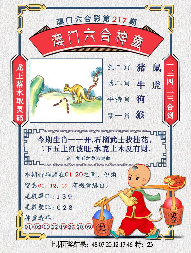 澳门六合神童