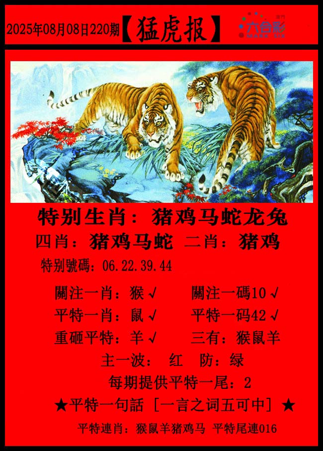 澳门猛虎报