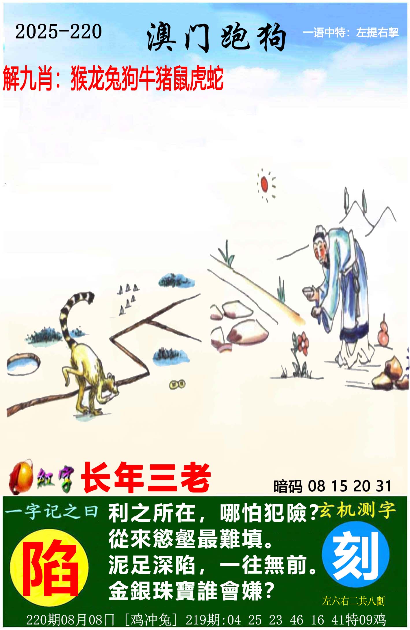 澳门跑狗图