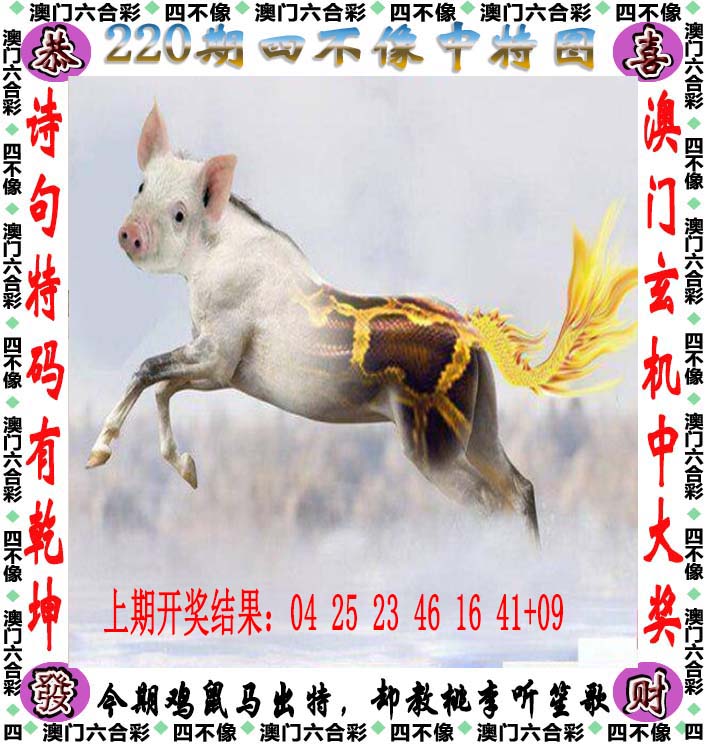 澳门四不像