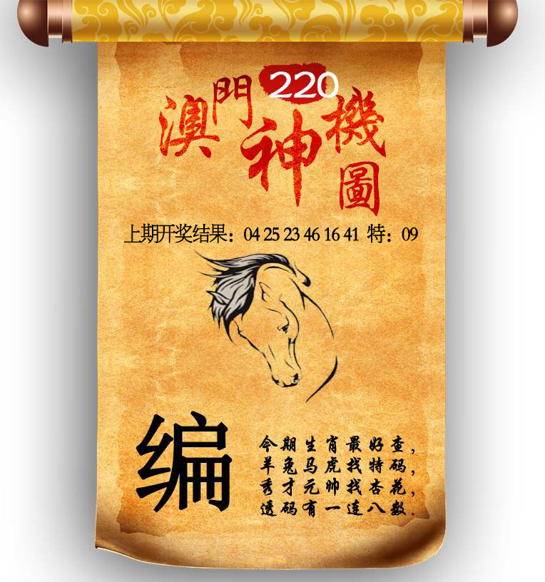澳门神机图
