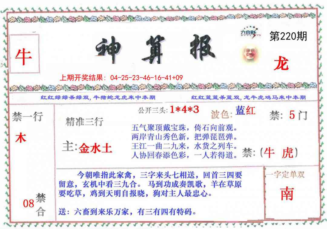 神算报