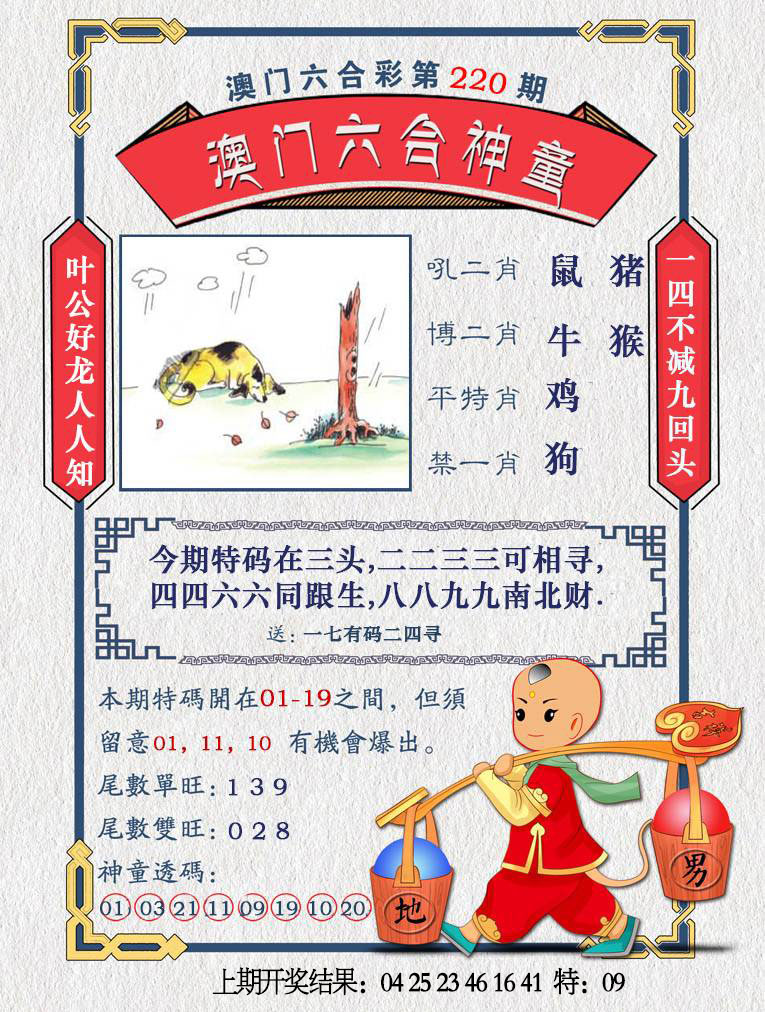 澳门六合神童