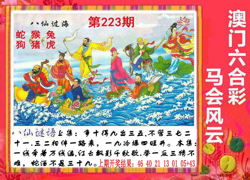 八仙过海