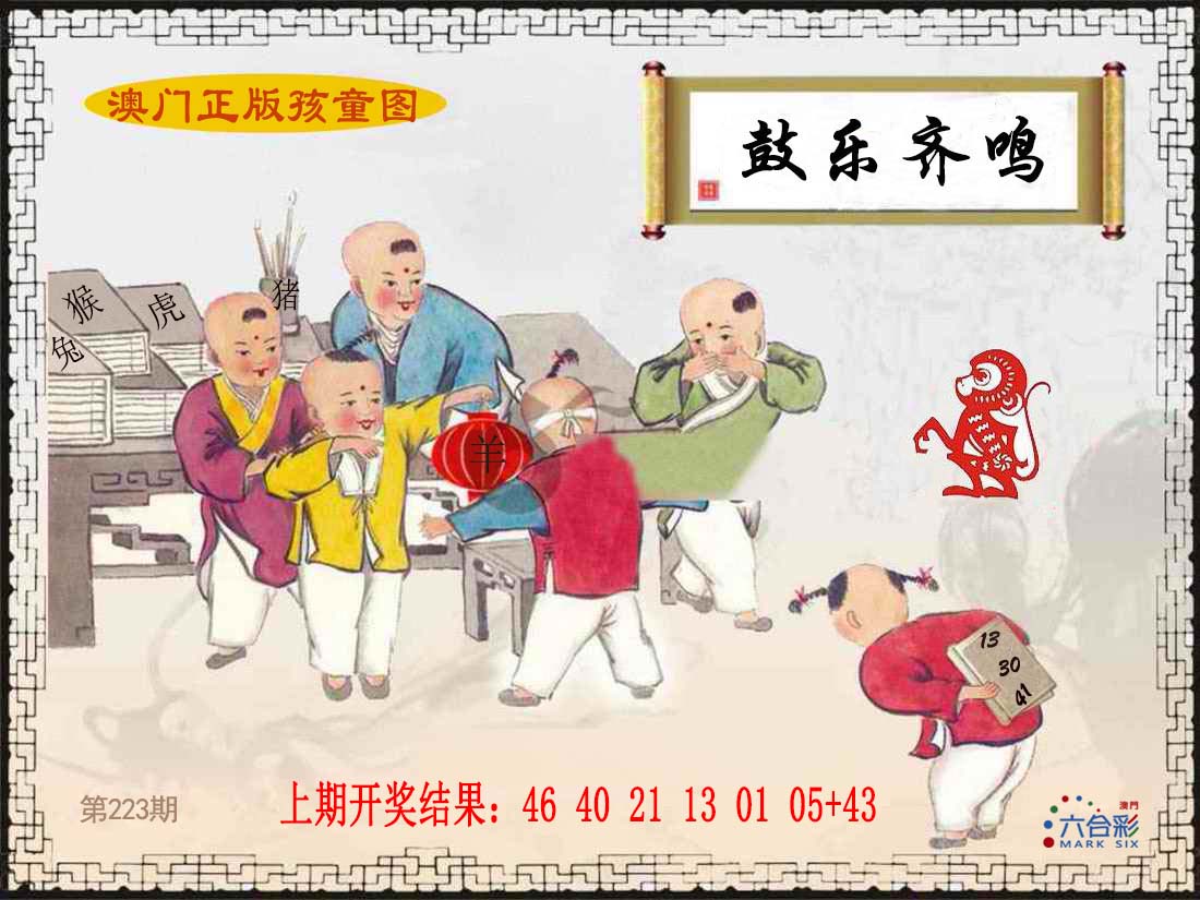 澳门孩童图