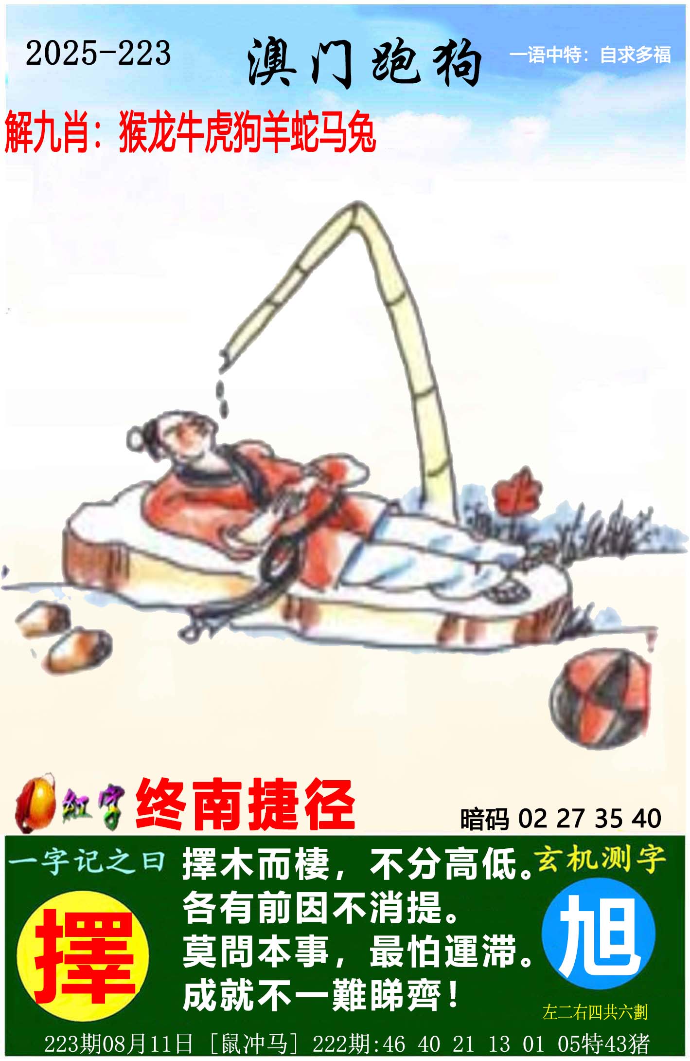 澳门跑狗图