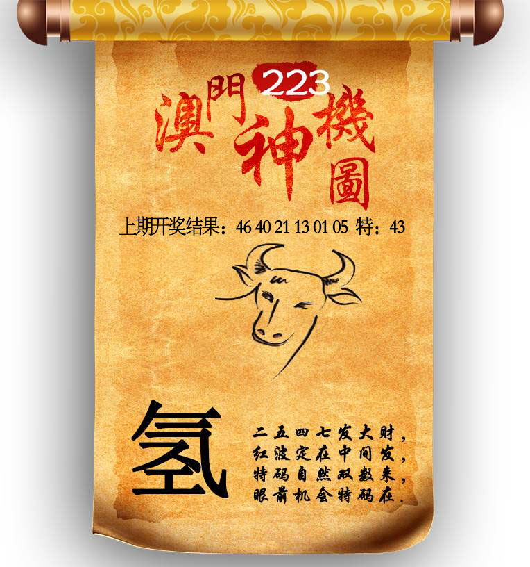 澳门神机图