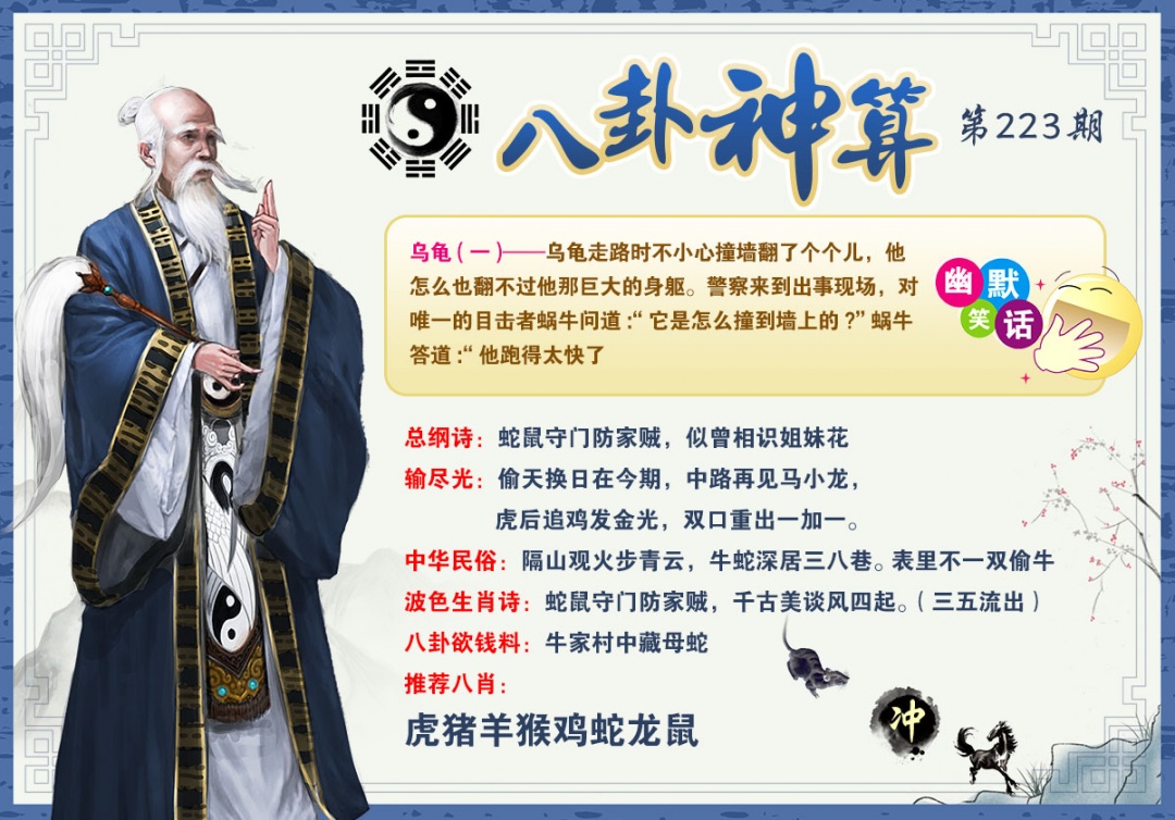 八卦神算