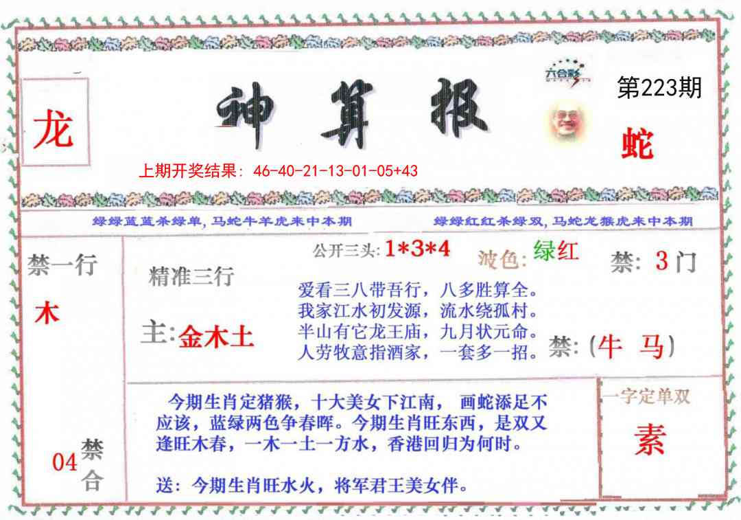 神算报