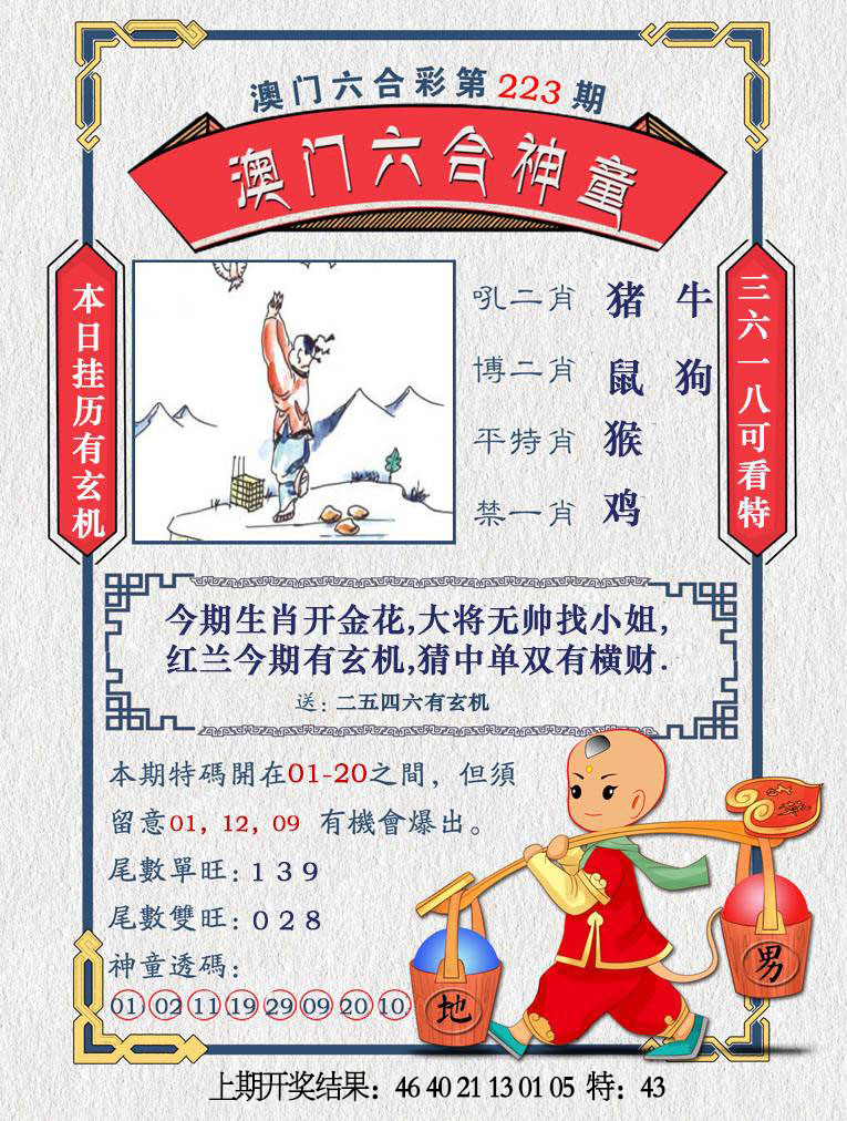 澳门六合神童