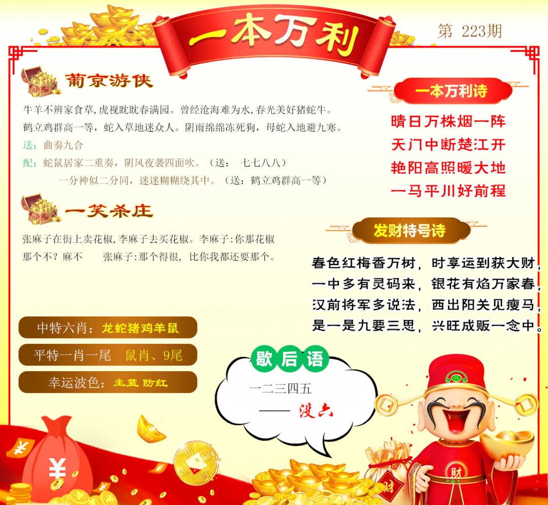 一本万利