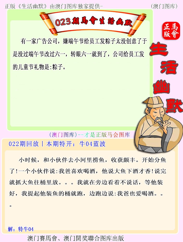 马会生活幽默……